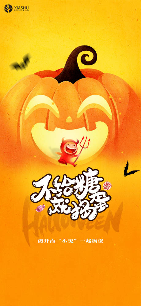 源文件下載【萬圣節海報】編號：26380006961191454