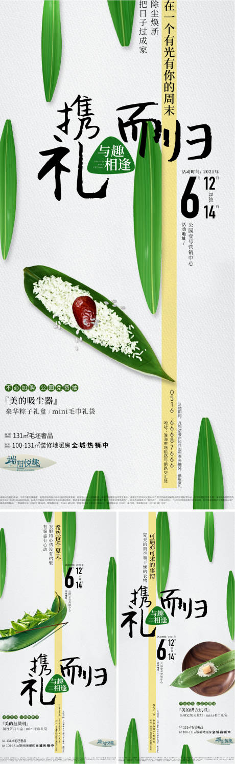 源文件下载【享设计】搜索编号：42630006885774216【地产端午节海报】
