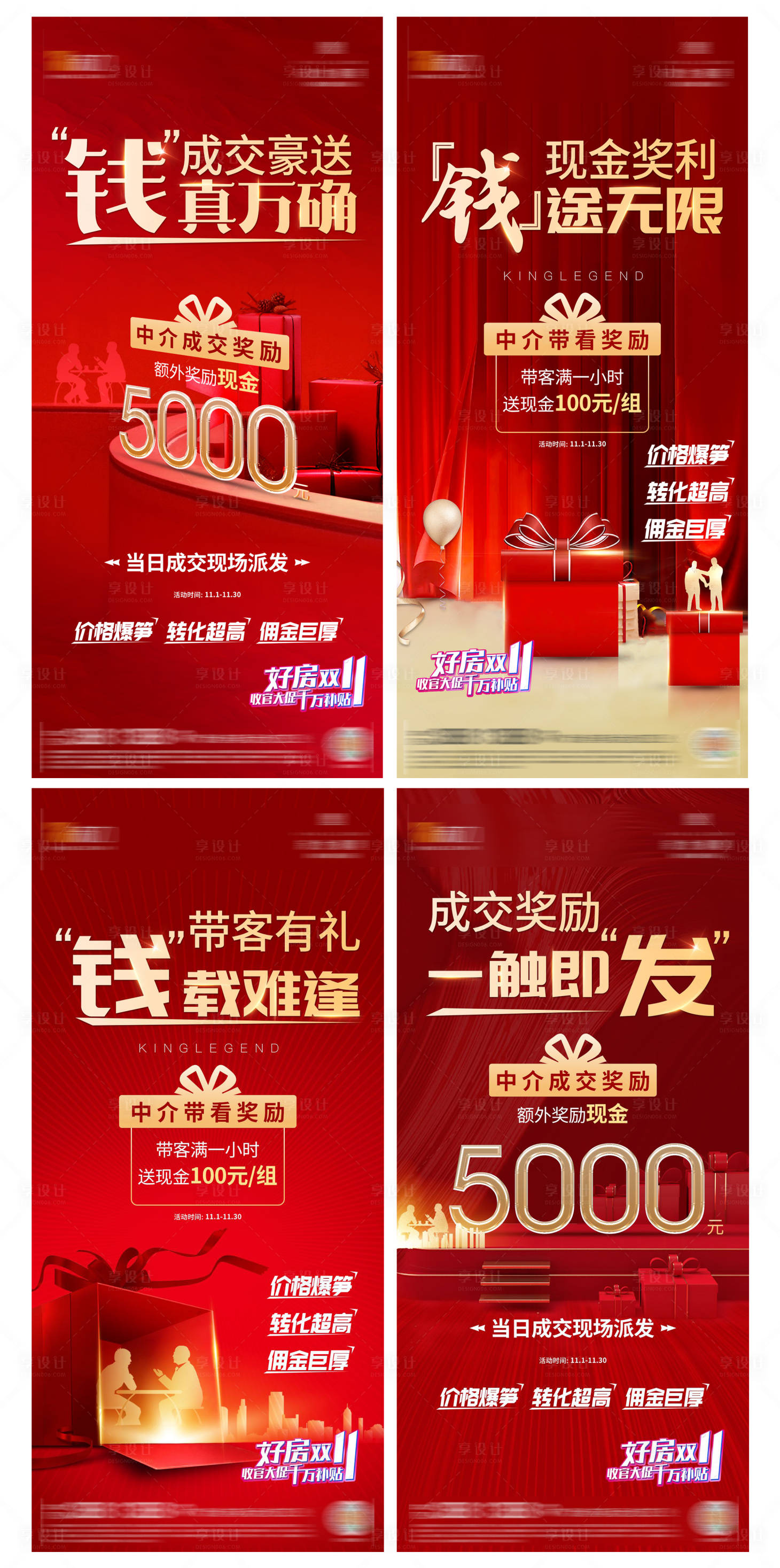源文件下载【双十一中介奖励单图】编号：12470006960249198