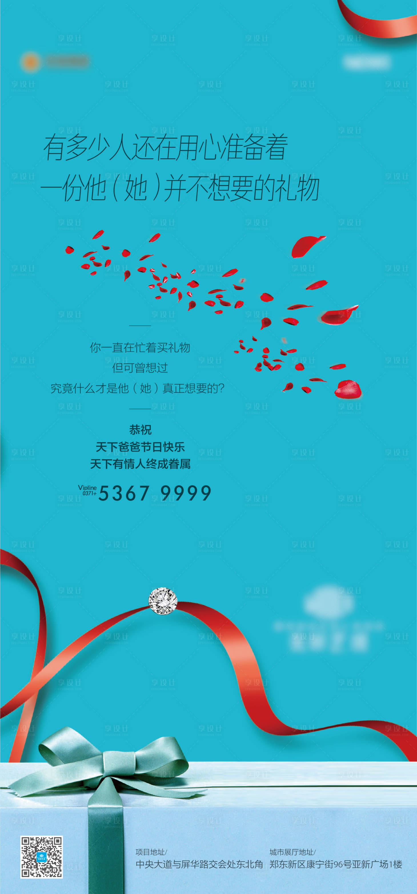 源文件下载【享设计】搜索编号：51720006829163670【地产情人节海报】