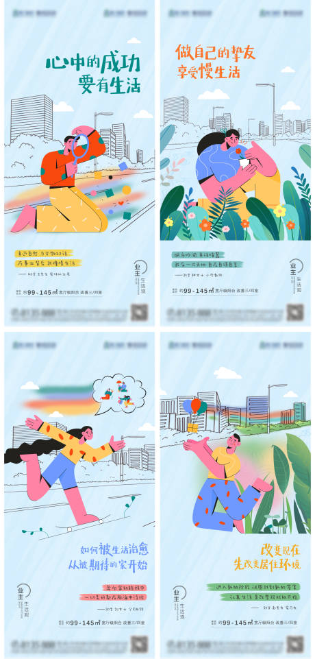 源文件下载【业主生活观系列图】编号：76290006840444975