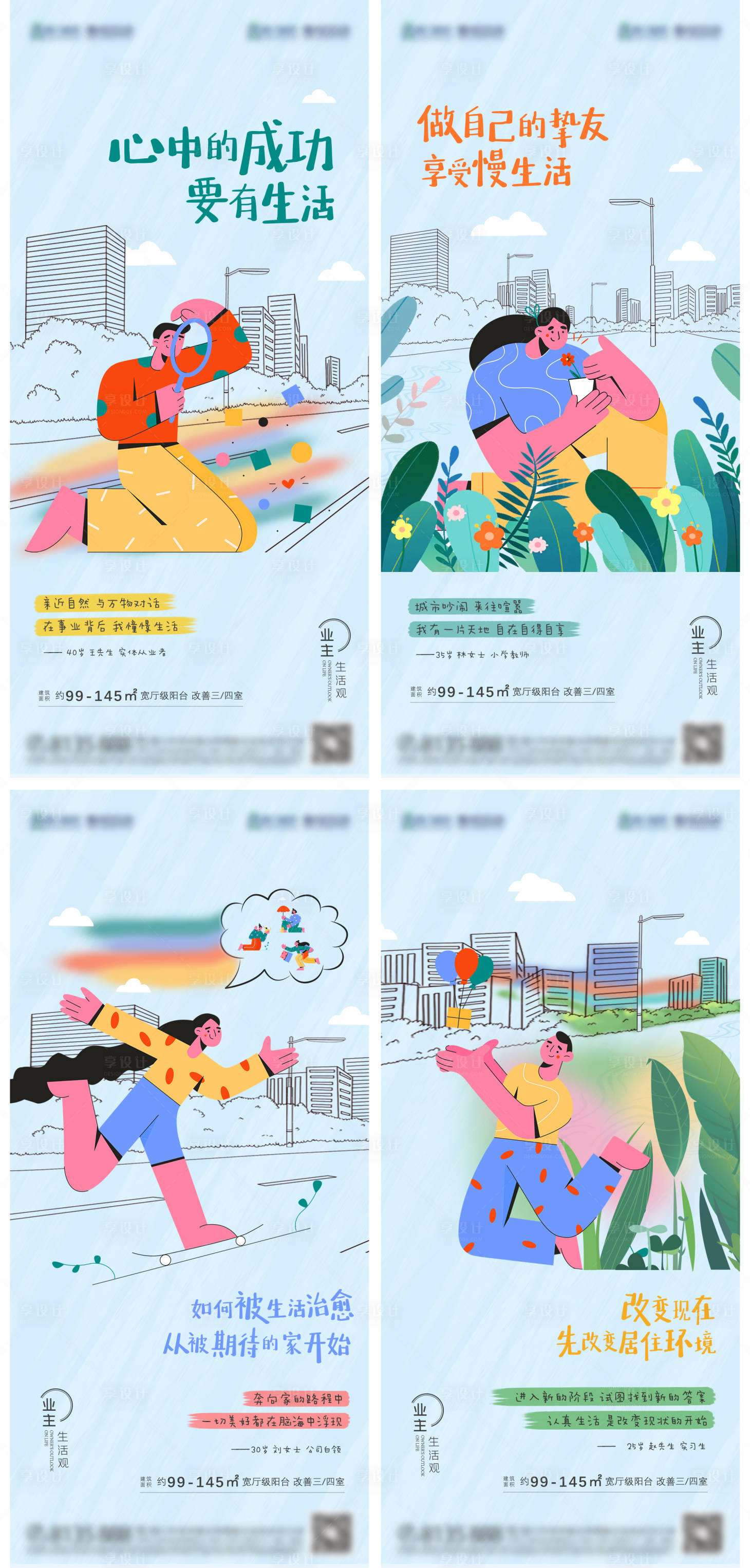 源文件下载【业主生活观系列图】编号：76290006840444975