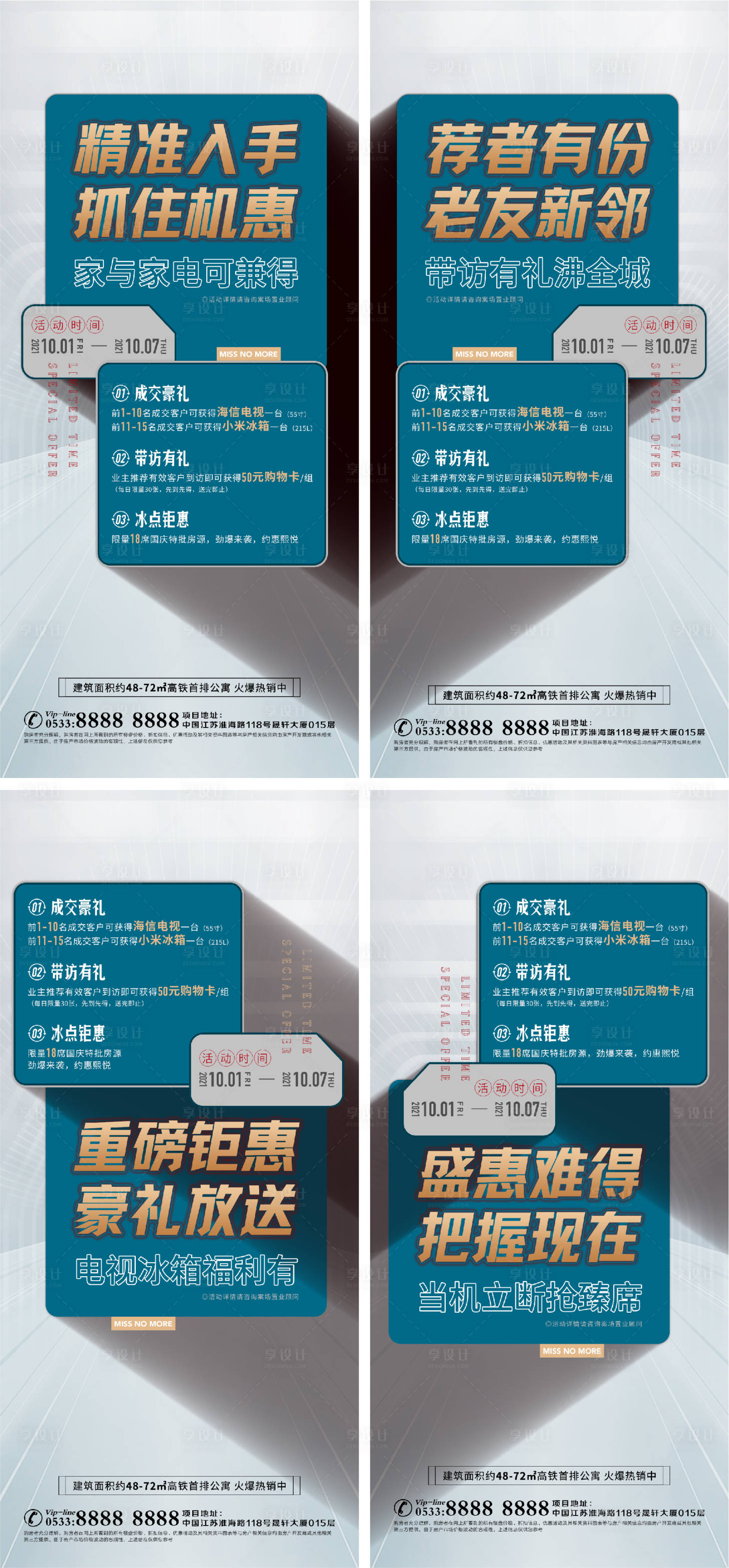 源文件下载【享设计】搜索编号：43390006832109664【地产热销人气系列海报】