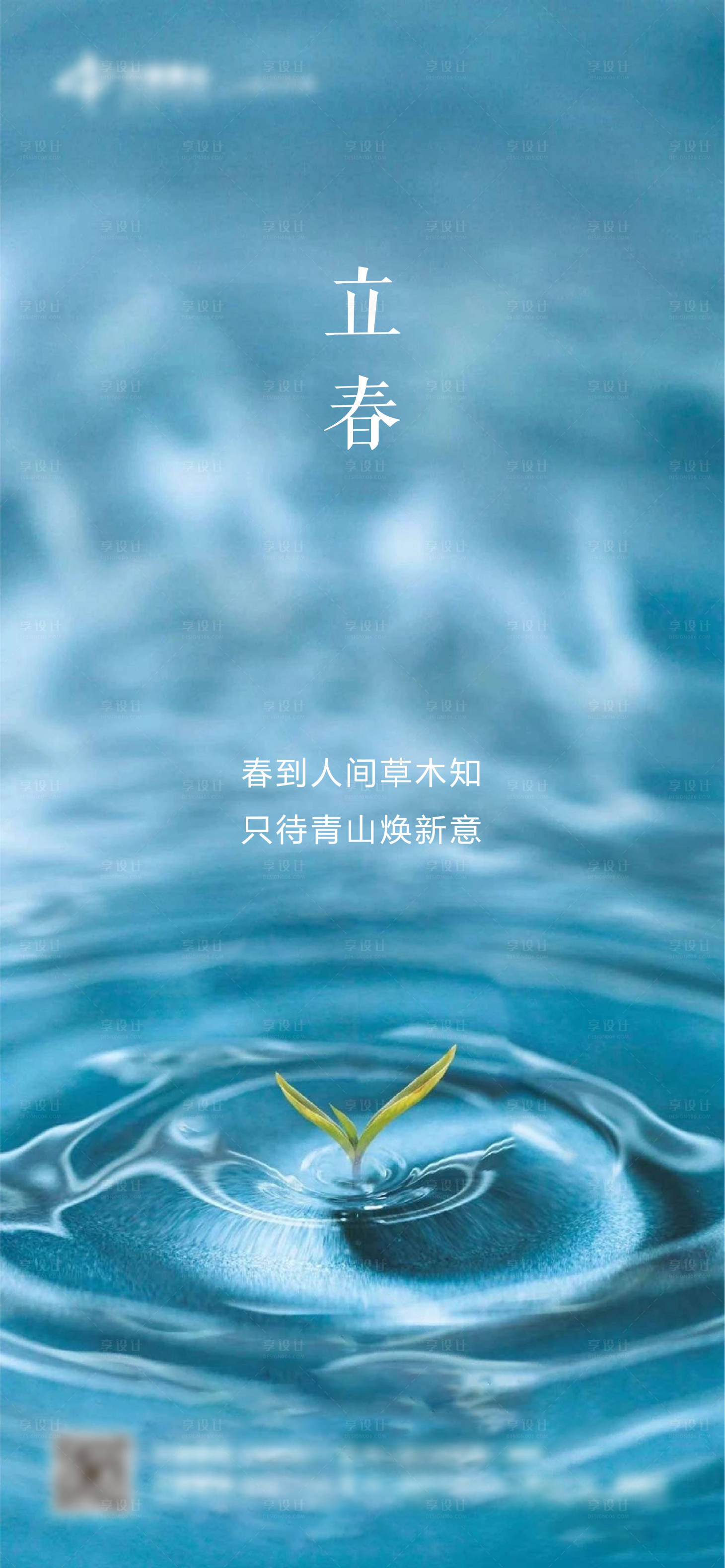 源文件下载【立春节气海报】编号：62130006837963112