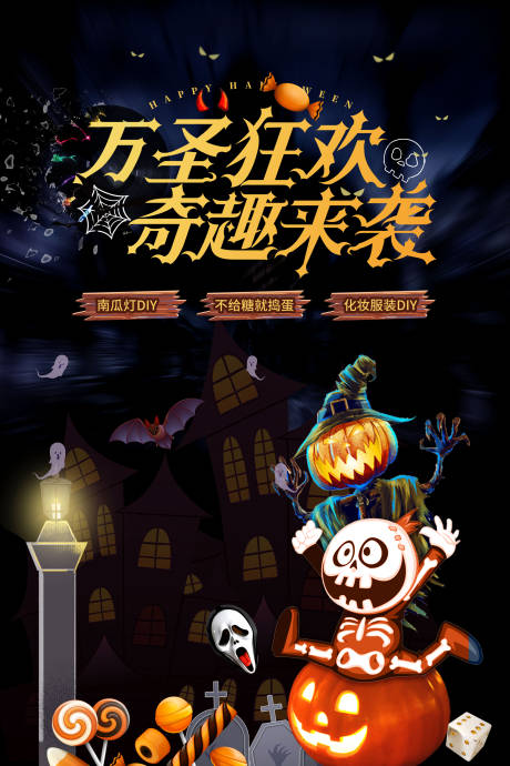 源文件下载【享设计】搜索编号：65300006909619800【万圣节活动海报朋友圈海报】