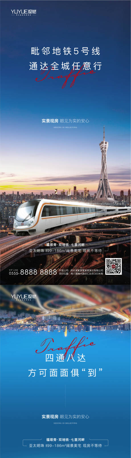 源文件下载【地铁交通价值稿】编号：49430006803387901