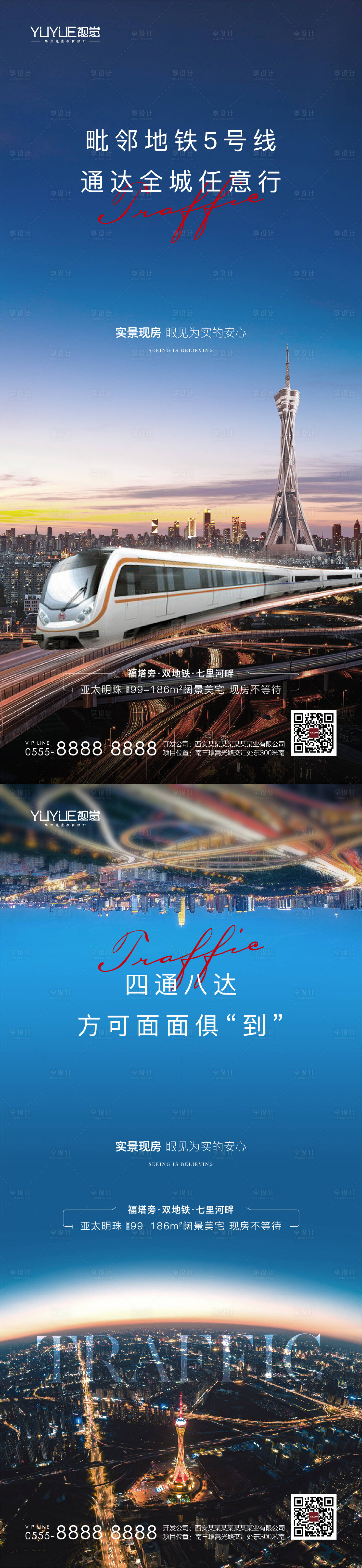 源文件下載【享設計】搜索編號：49430006803387901【地鐵交通價值稿】