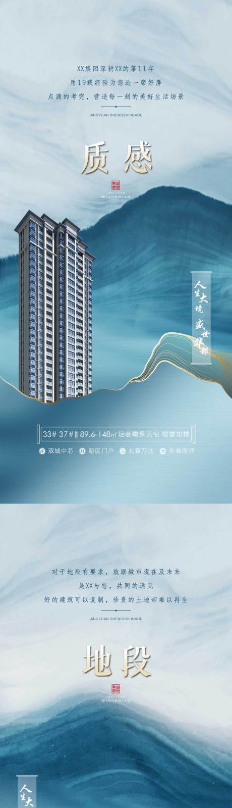 源文件下載【享設計】搜索編號：17390006711081461【房地產系列刷屏價值點海報】