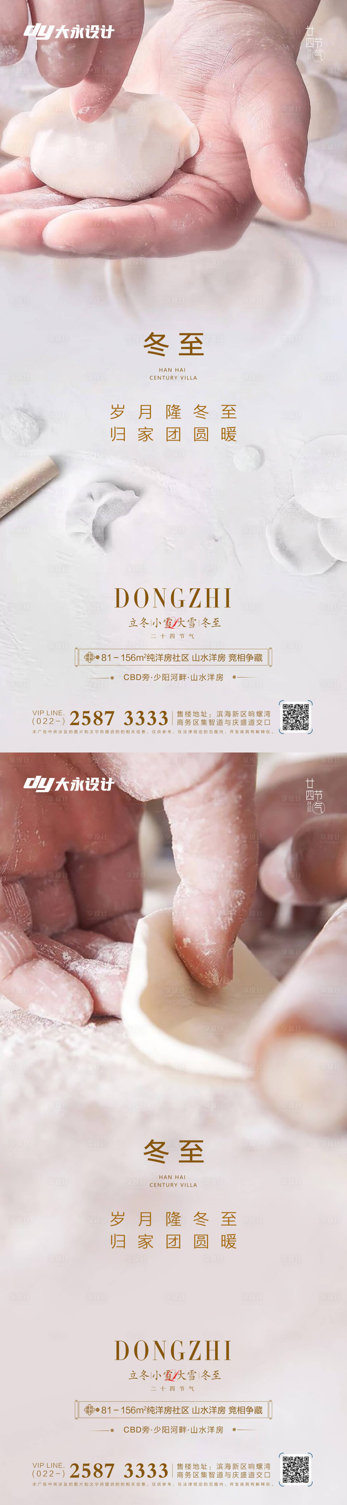 源文件下载【享设计】搜索编号：21450006956185786【立冬地产海报】