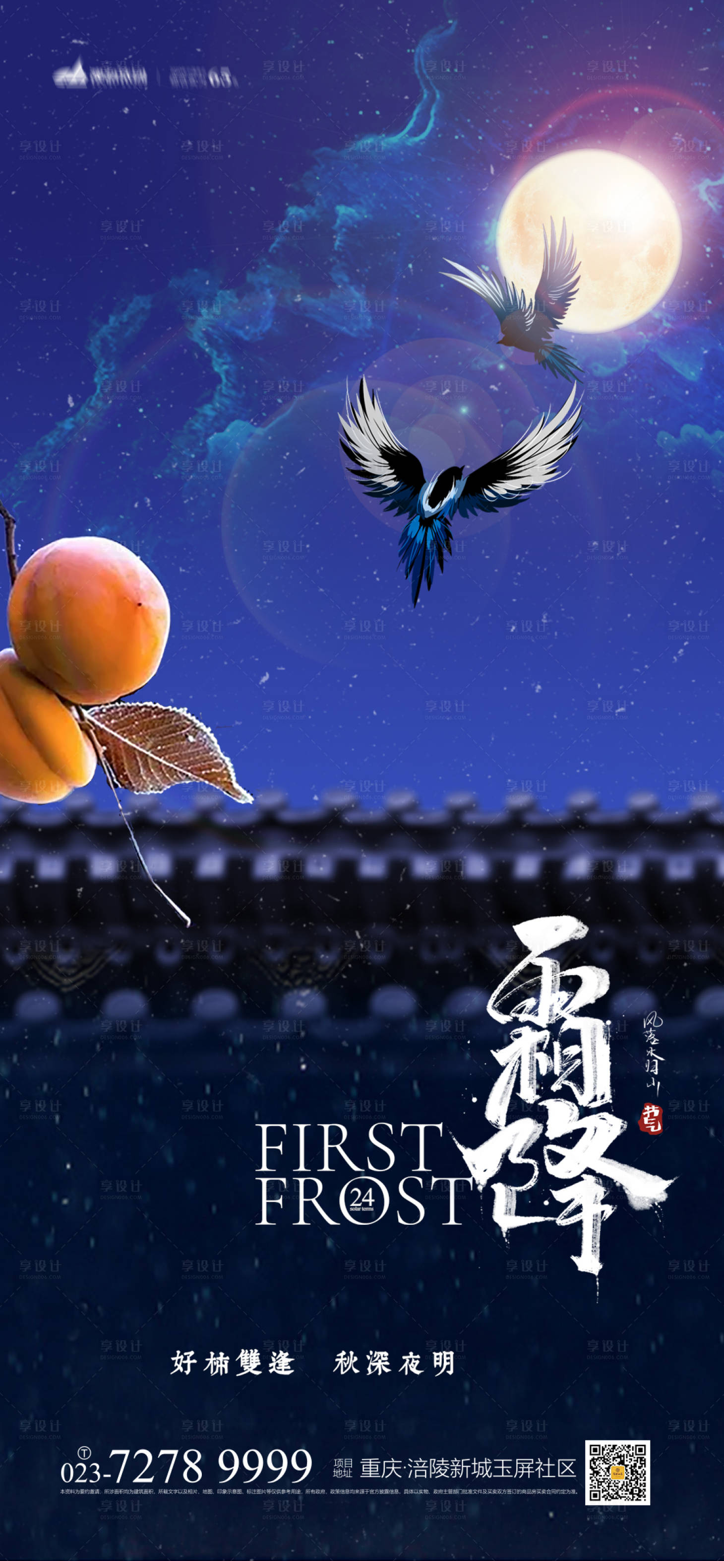 源文件下载【享设计】搜索编号：39620006770207146【霜降节气海报】