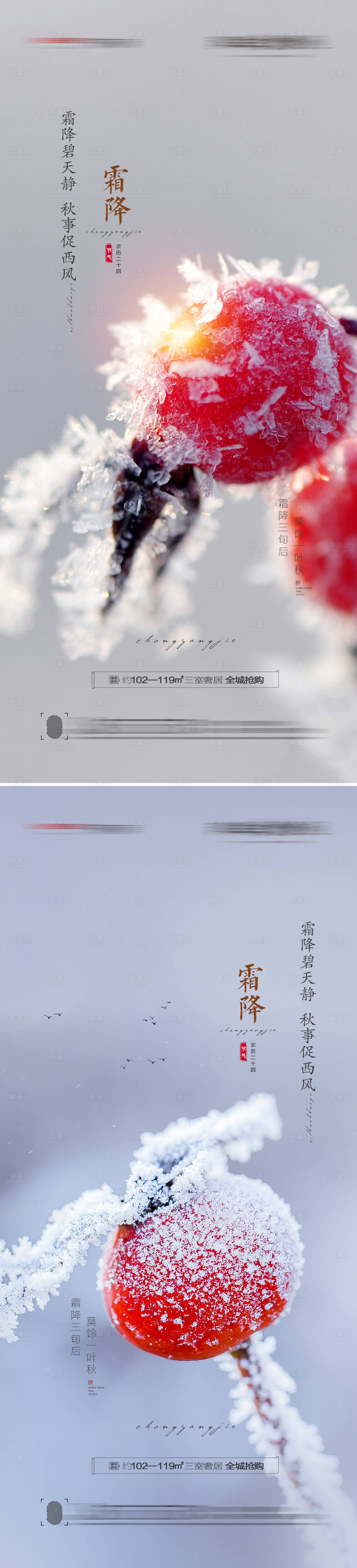 源文件下载【地产霜降节气海报】编号：80700006806149268