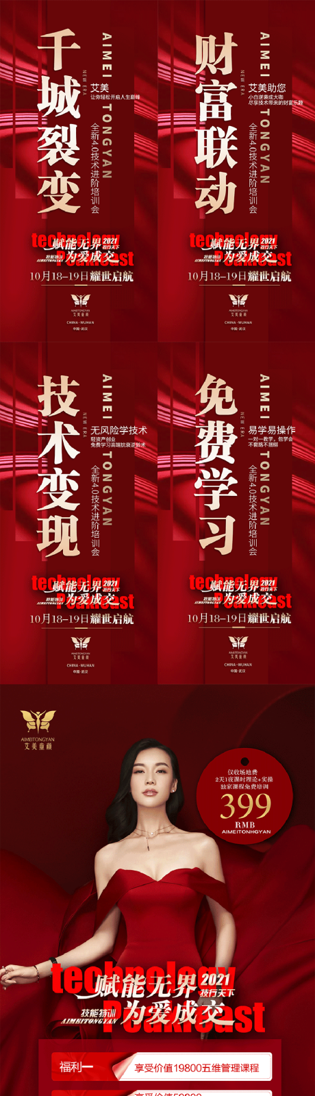 源文件下载【医美招商海报】编号：92290006803708387
