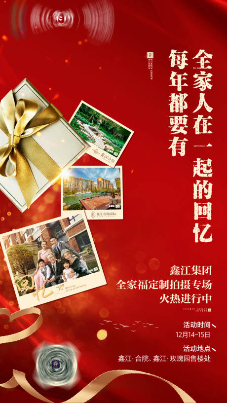 源文件下載【售樓處暖場全家福拍攝活動海報】編號：80800007012731334