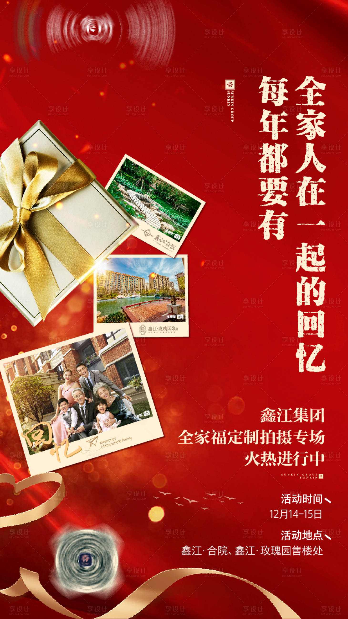 源文件下载【售楼处暖场全家福拍摄活动海报】编号：80800007012731334