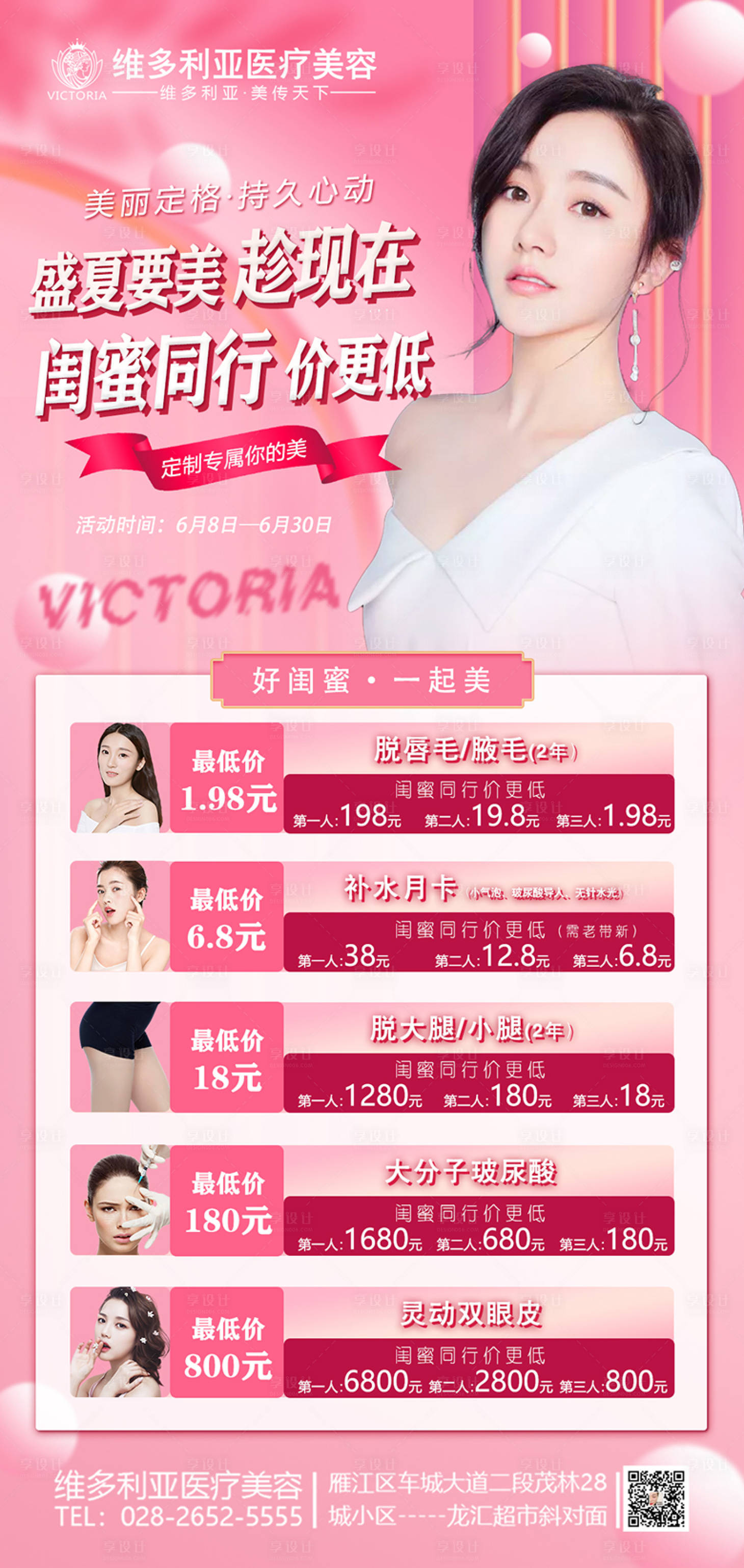 源文件下載【享設計】搜索編號：98500006852664329【閨蜜同行活動】