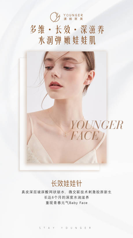 源文件下载【享设计】搜索编号：55680007046774749【娃娃针平面海报】