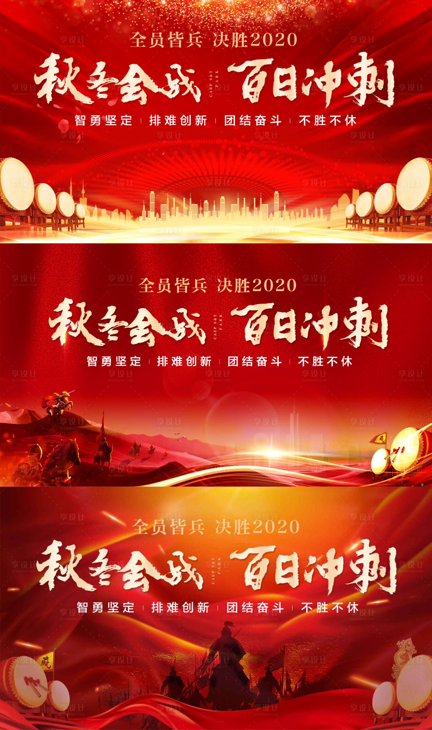 源文件下载【享设计】搜索编号：94310006890301462【冲刺背景板】