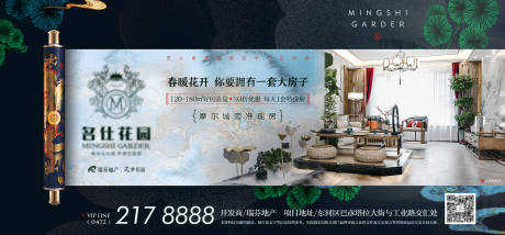 源文件下載【享設計】搜索編號：94010006788104398【地產中式卷軸海報】