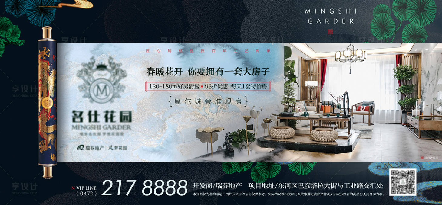 源文件下載【享設(shè)計(jì)】搜索編號：94010006788104398【地產(chǎn)中式卷軸海報(bào)】