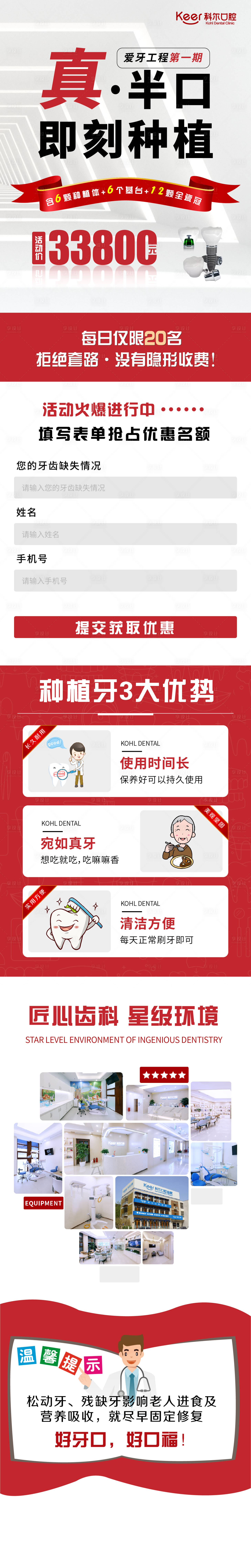 源文件下載【享設(shè)計(jì)】搜索編號(hào)：51560006708247218【種植牙口腔詳情頁(yè)】