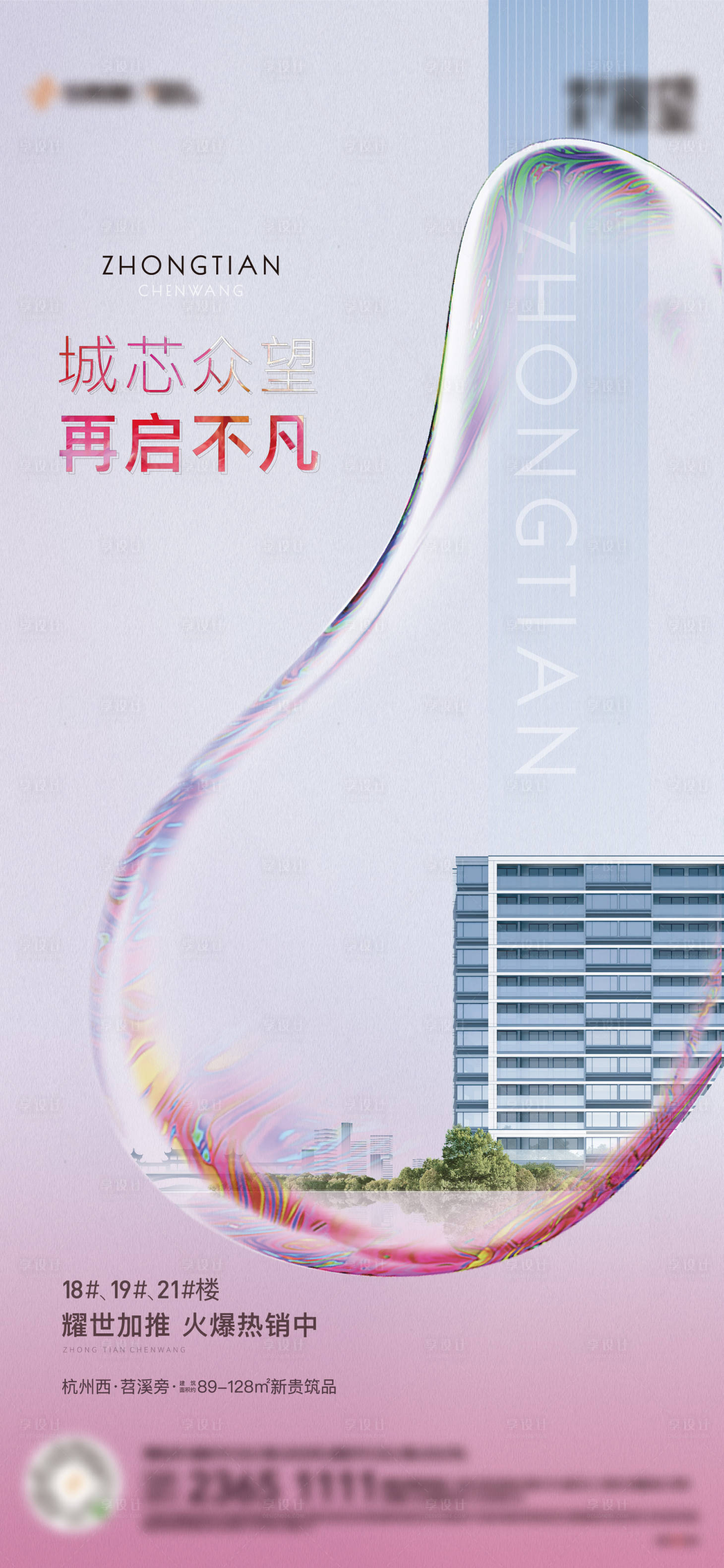 源文件下載【享設(shè)計(jì)】搜索編號(hào)：35790006905815622【房地產(chǎn)主形象設(shè)計(jì)】