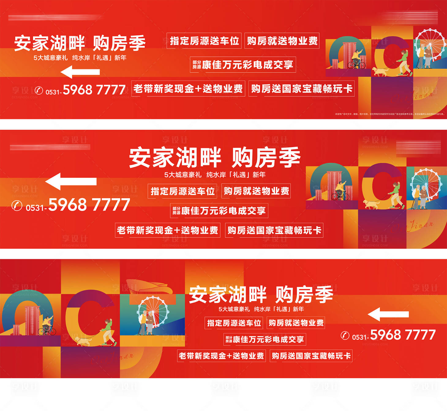 源文件下載【享設計】搜索編號：43450006967418057【購房節戶外展板】