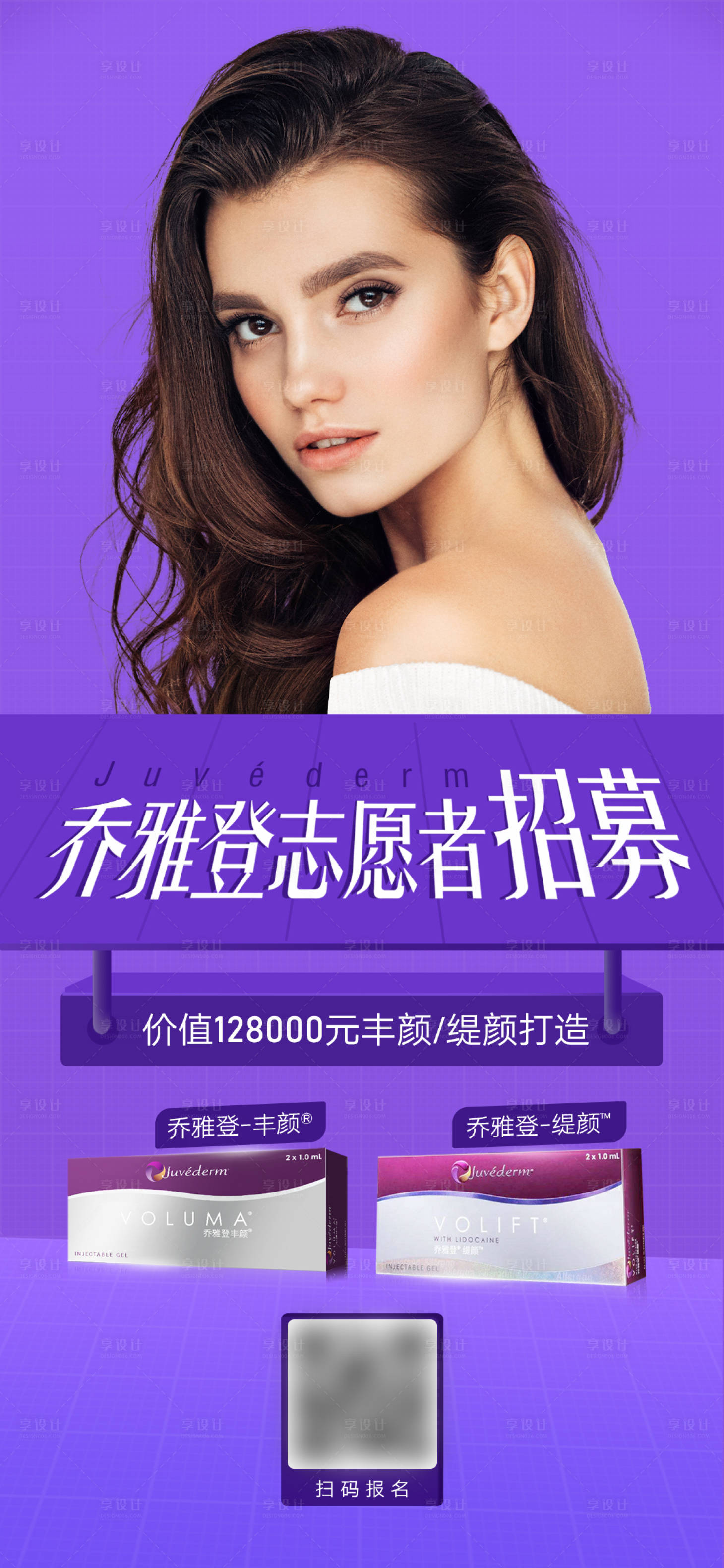 源文件下載【醫美喬雅登招募海報】編號：89690006949955693