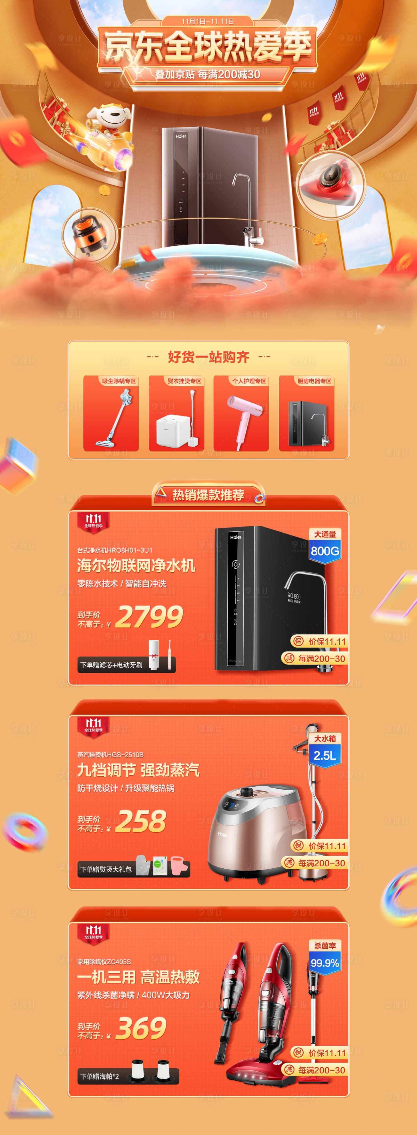 源文件下载【电商双十一大促首页活动页】编号：85400006991626599