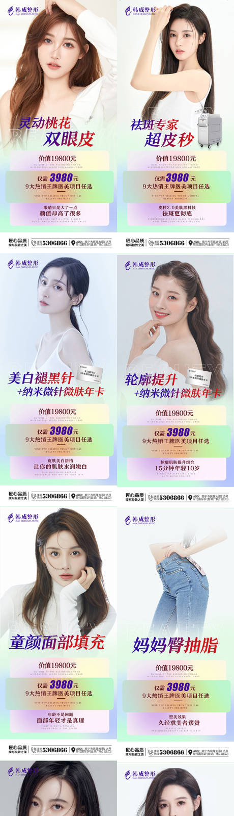 源文件下載【享設計】搜索編號：54130006777436007【整形項目價格促銷系列海報】