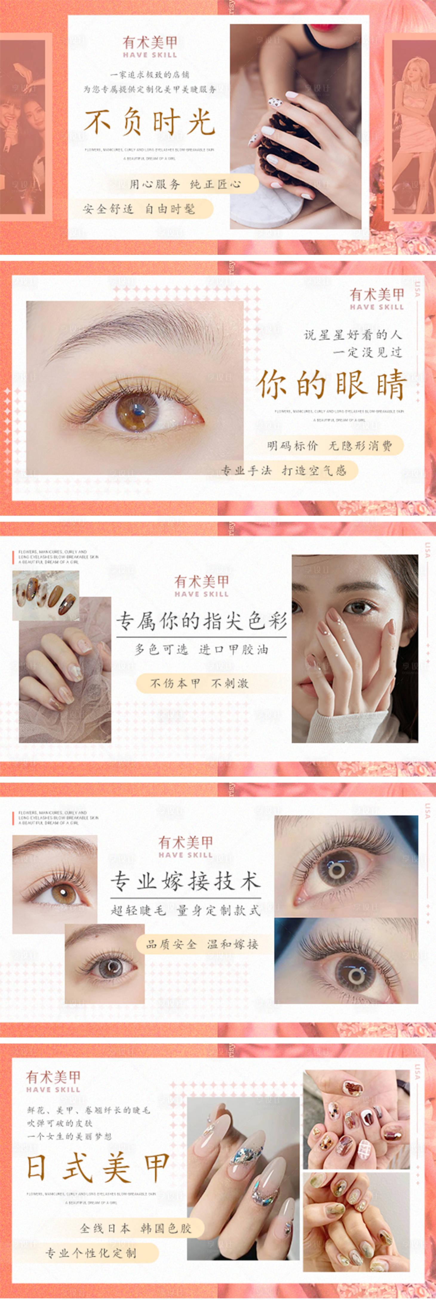 源文件下载【美甲美睫轮播banner】编号：73140006959845644