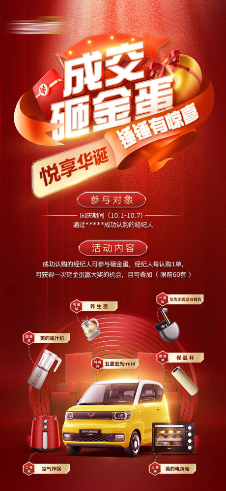 源文件下载【享设计】搜索编号：87910006797054260【砸金蛋成交活动海报】
