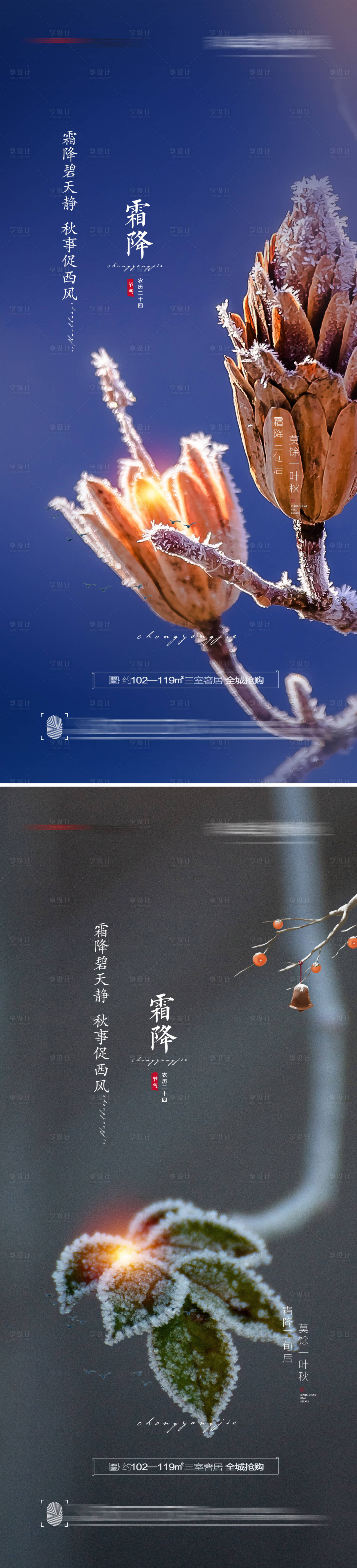 源文件下載【霜降節氣系列海報】編號：32260006811652021