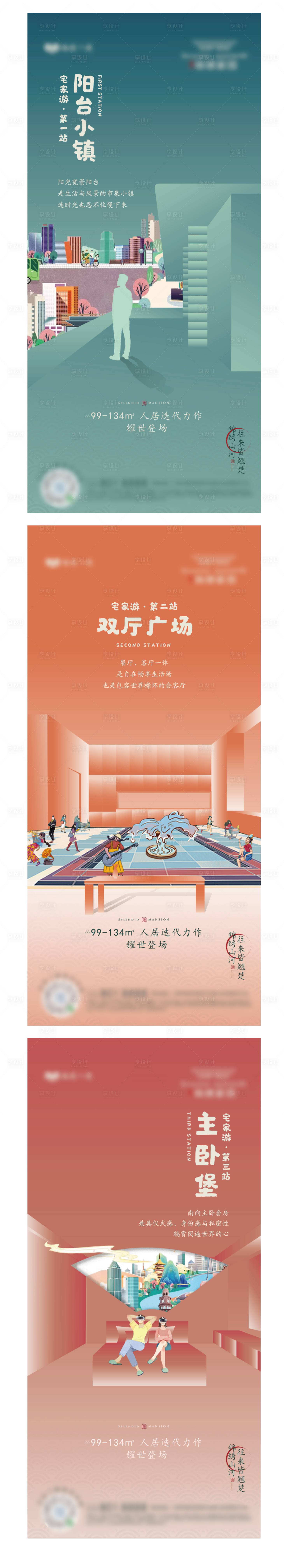 源文件下載【享設計】搜索編號：17320006702645615【地產戶型價值加推系列海報】