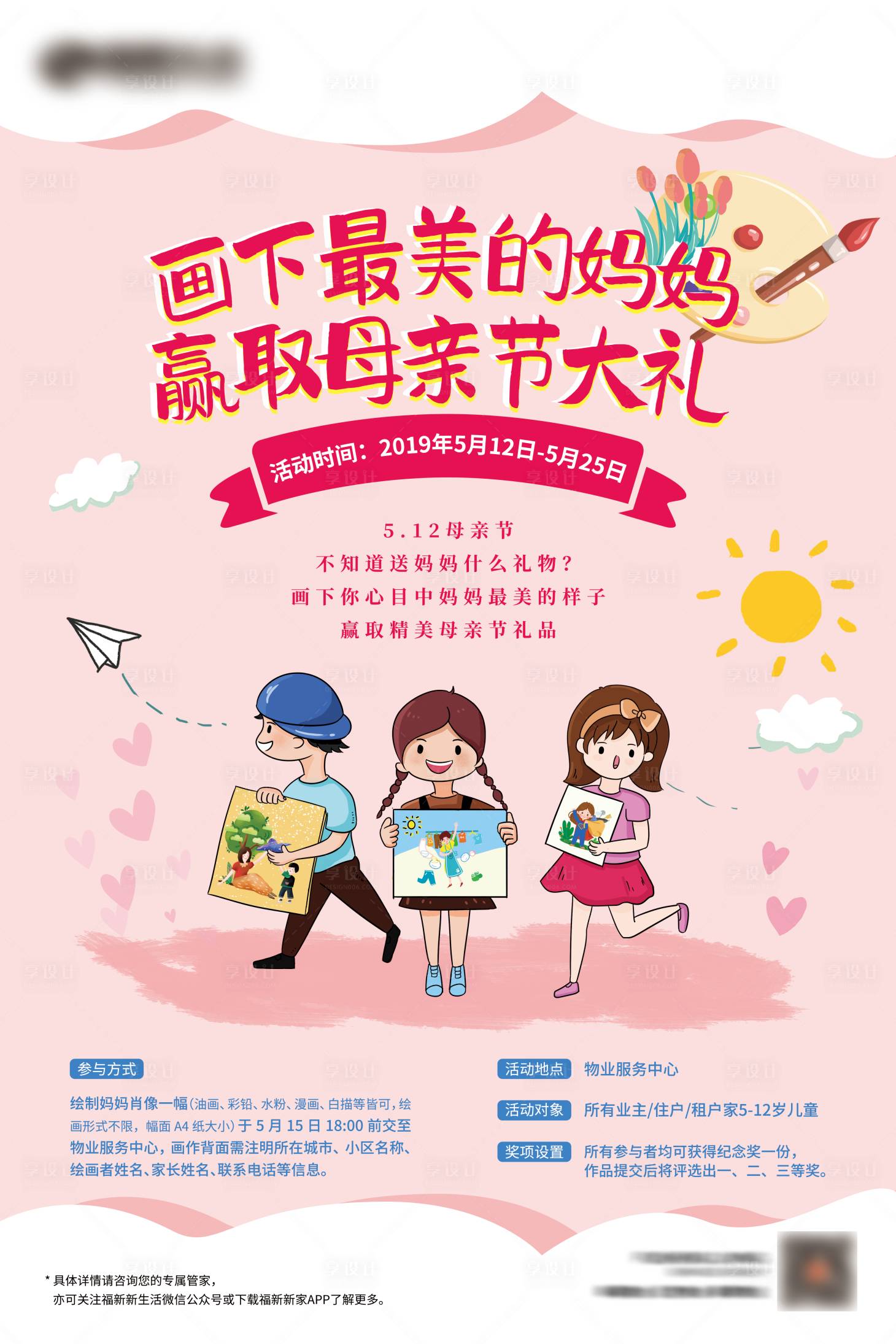 源文件下載【享設(shè)計(jì)】搜索編號(hào)：89160006848394974【母親節(jié)海報(bào)】