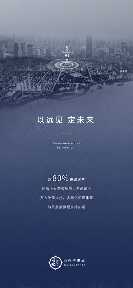 源文件下载【地产拿地海报】编号：86100006814845463