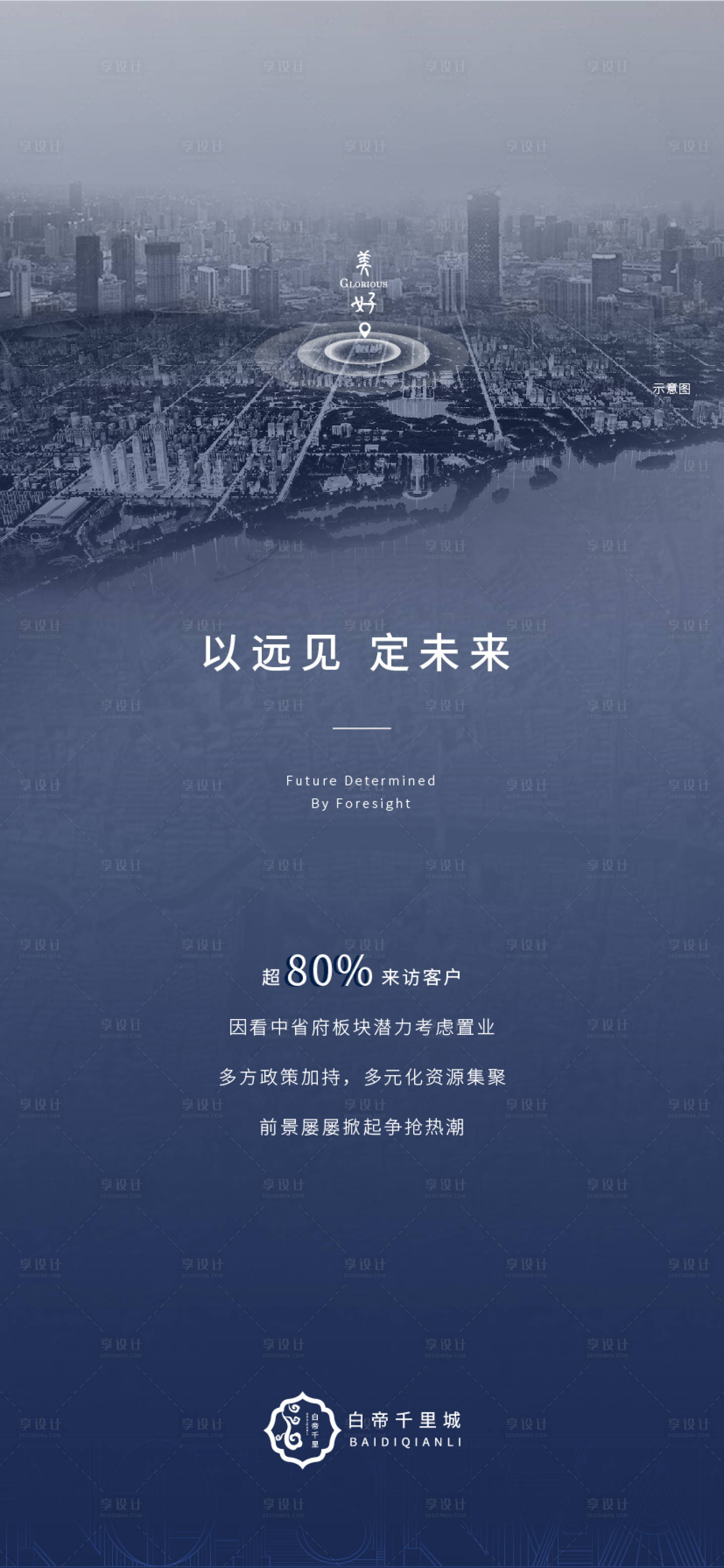 源文件下载【享设计】搜索编号：86100006814845463【地产拿地海报】