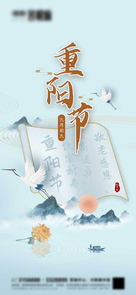 重阳节创意古风海报-源文件【享设计】
