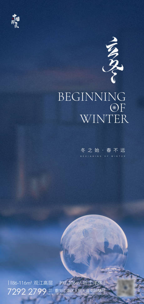 源文件下載【立冬】編號(hào)：89370006984585448