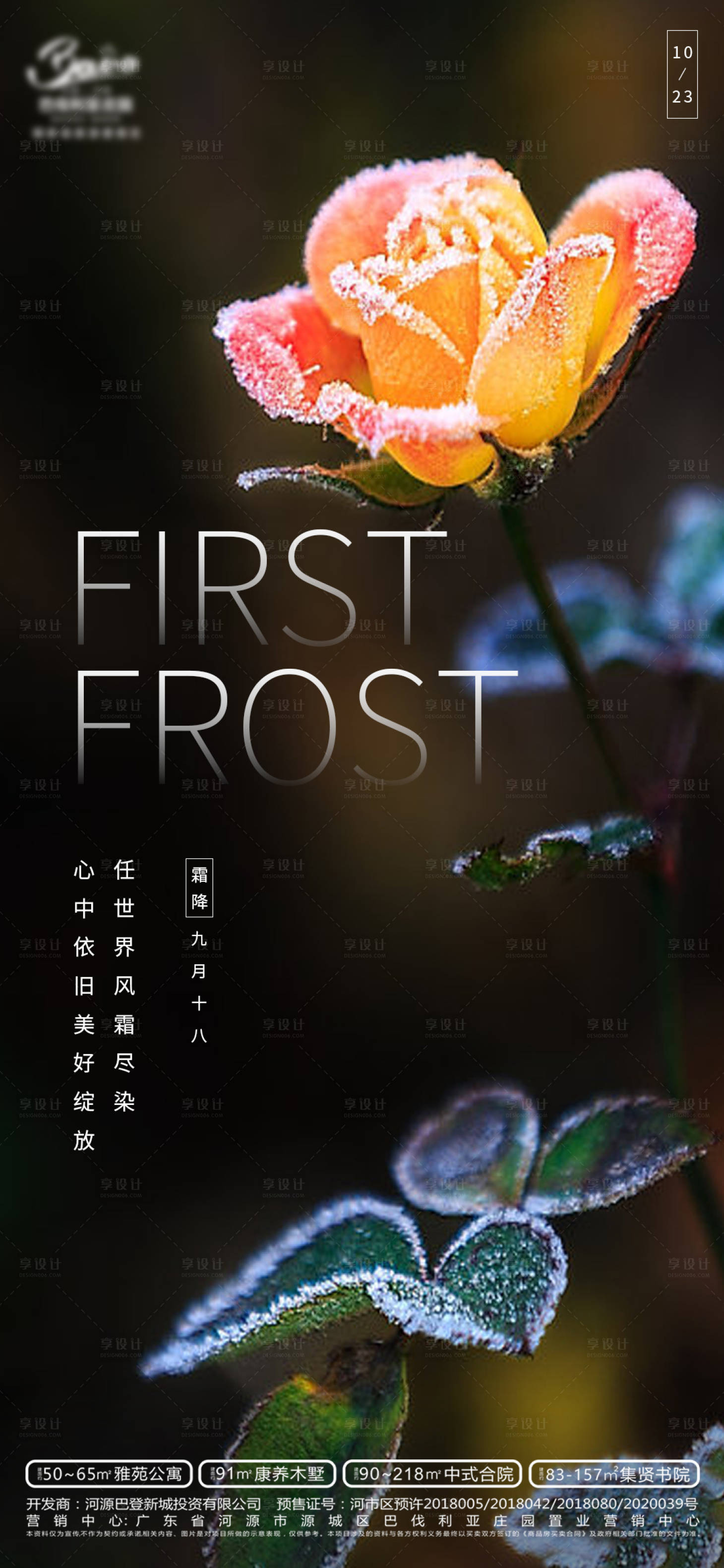 源文件下載【享設計】搜索編號：53000006865104107【霜降節氣海報】