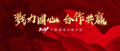源文件下载【中介分销渠道大会】编号：99850006910262253