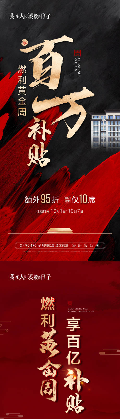 源文件下载【地产新中式销售政策红金系列海报】编号：80600006747472949