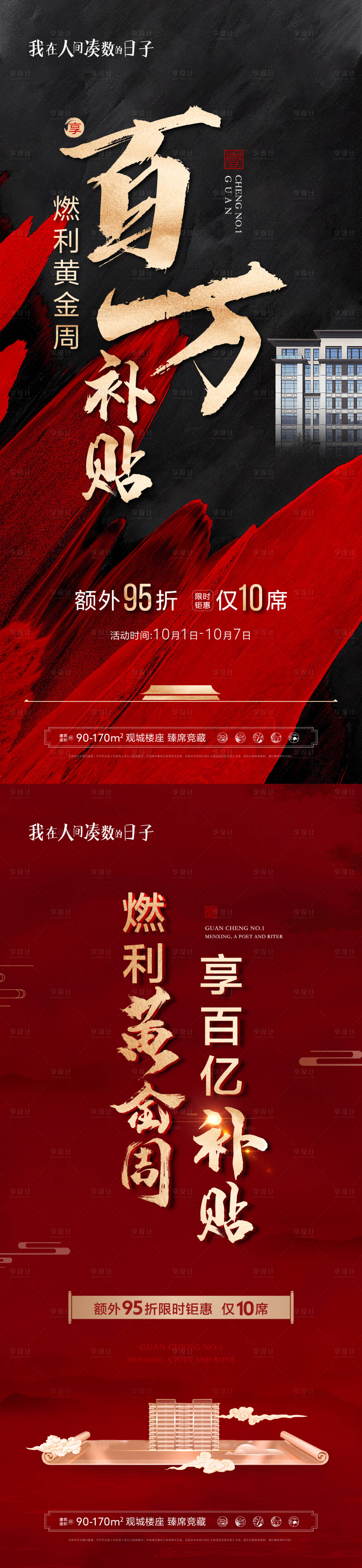 源文件下載【地產新中式銷售政策紅金系列海報】編號：80600006747472949