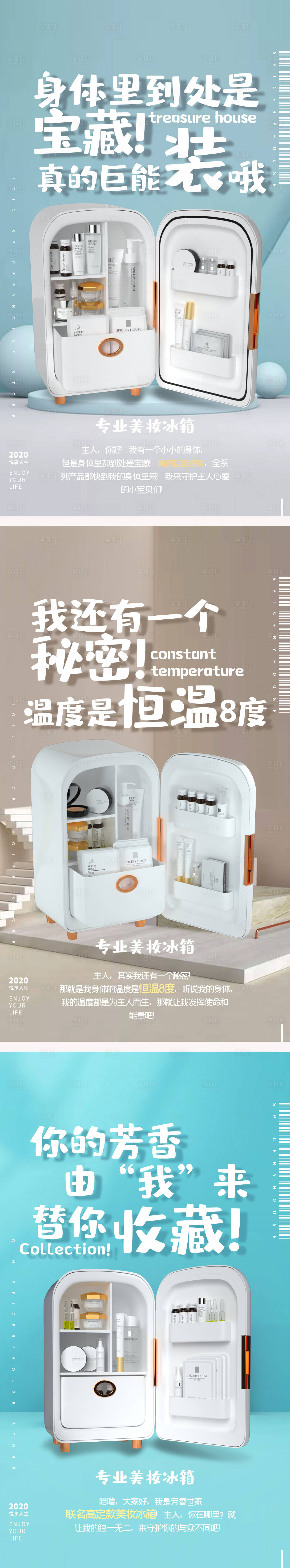 源文件下载【美容美妆护肤产品冰箱海报】编号：77650006973476483
