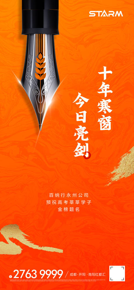 源文件下载【地产高考海报】编号：28320006837299208