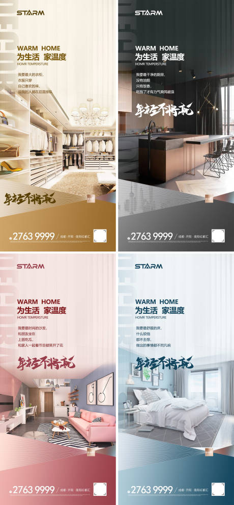 源文件下载【地产精装价值点加推系列海报】编号：93470006859113210
