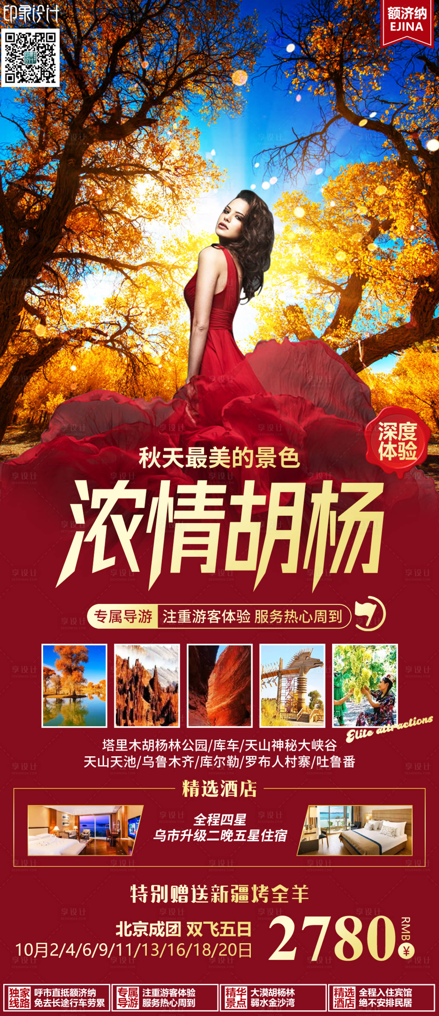 源文件下载【享设计】搜索编号：62410006912927754【浓情胡杨】