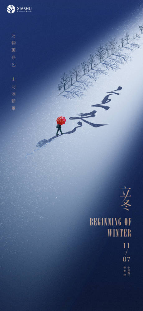 源文件下载【享设计】搜索编号：88800007052473015【立冬】