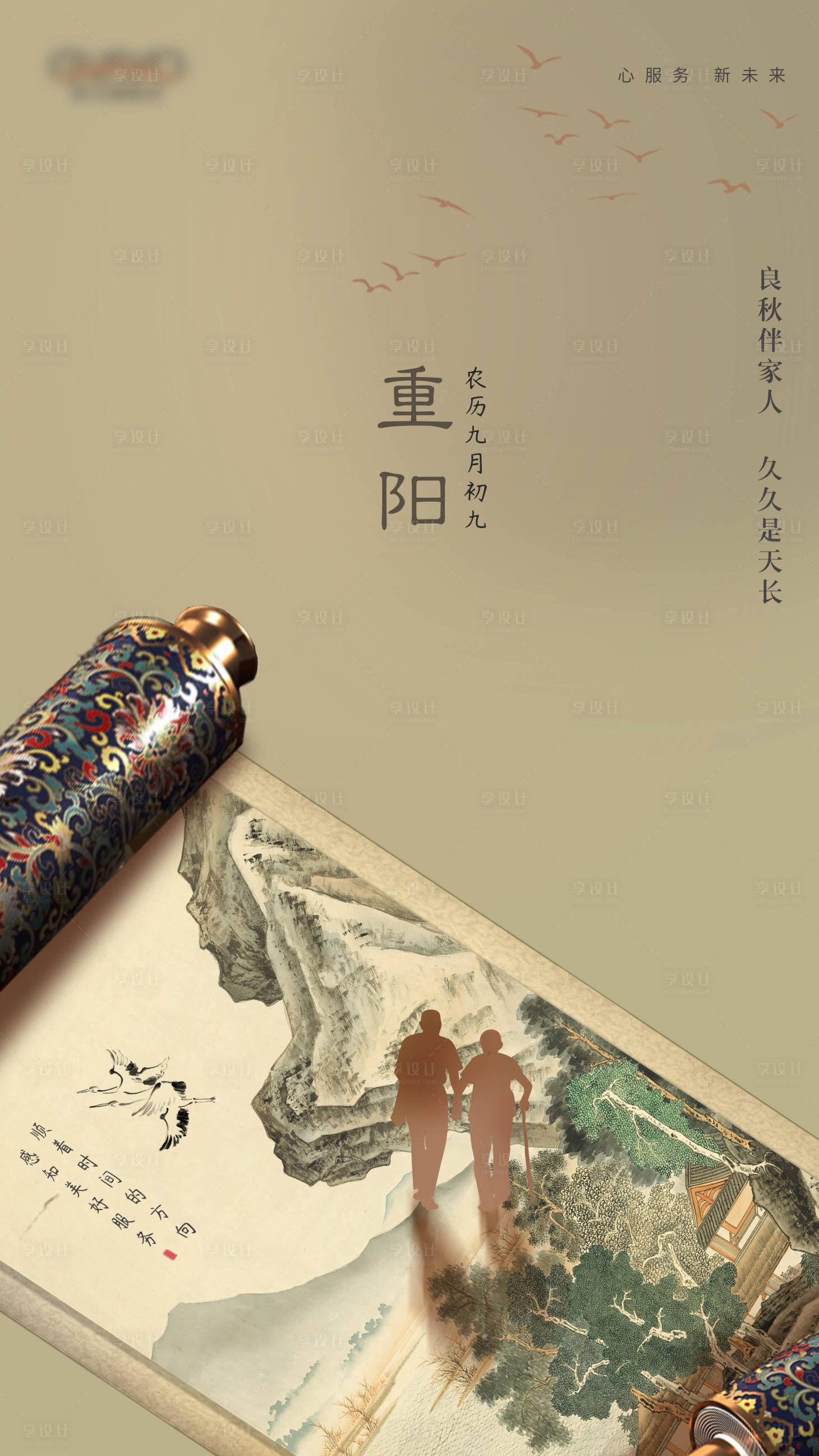 源文件下载【重阳节海报】编号：86780006813448859