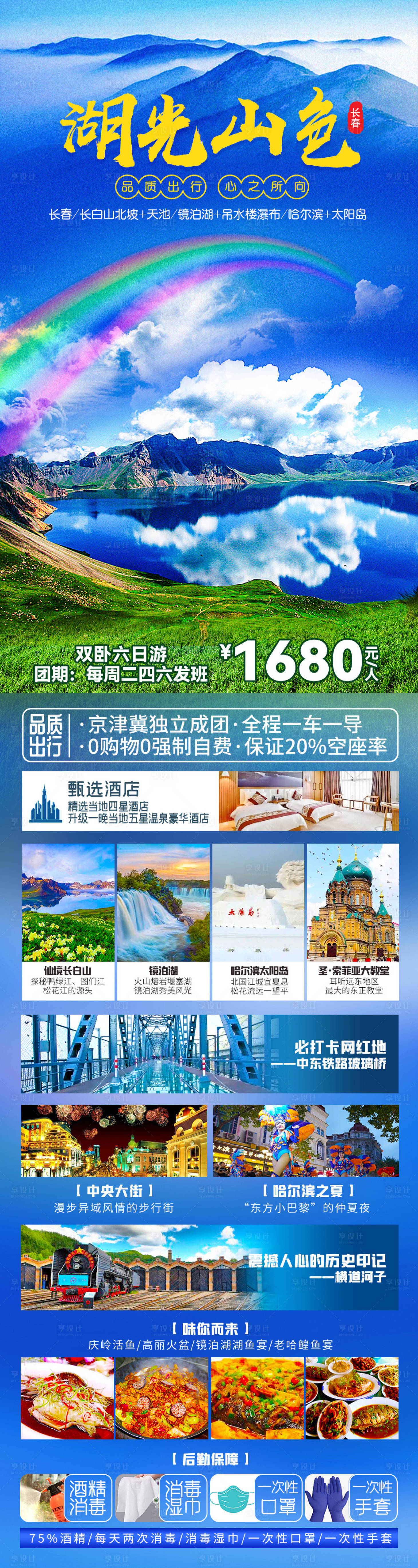 源文件下载【湖光山色旅游海报长图】编号：48750006737496240