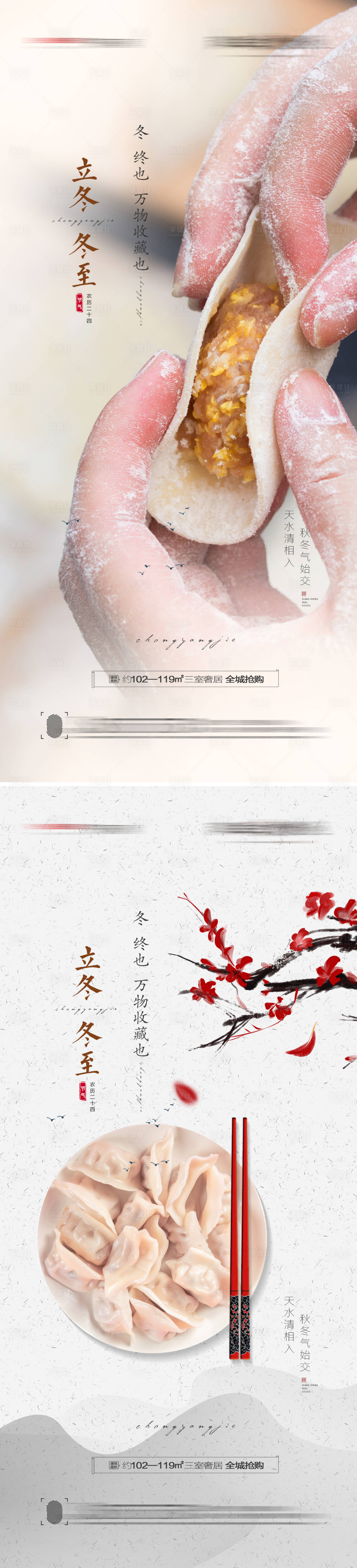 源文件下載【享設計】搜索編號：39700006892332352【立冬冬至節氣海報】